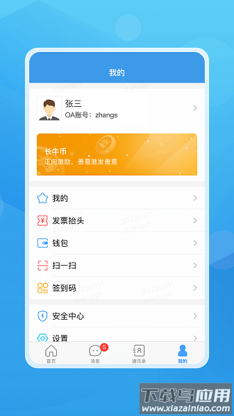长江e家软件截图