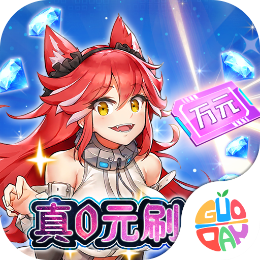 出击吧主公手游官方正版下载