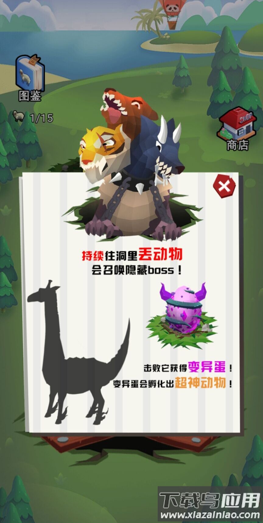 异兽进化模拟器游戏截图