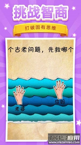 脑洞挑战游戏安卓版下载安装