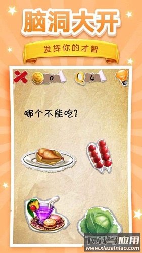 脑洞挑战游戏安卓版下载安装最新版截图1
