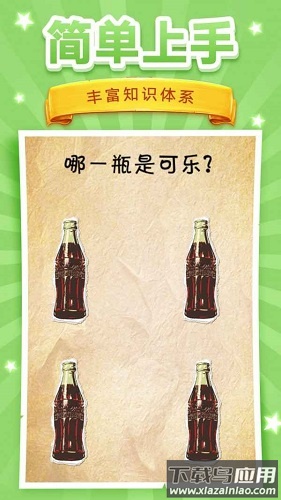 脑洞挑战游戏安卓版下载安装最新版截图2