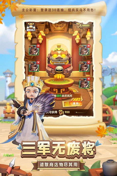 全民主公2九游版最新版截图3