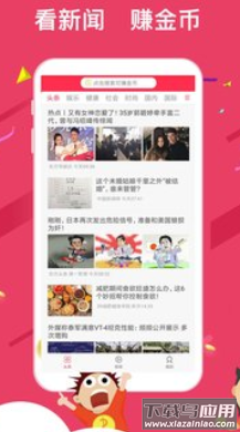 米赚头条app