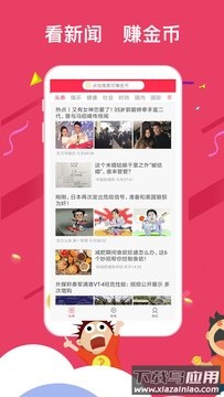 米赚头条app最新版截图1