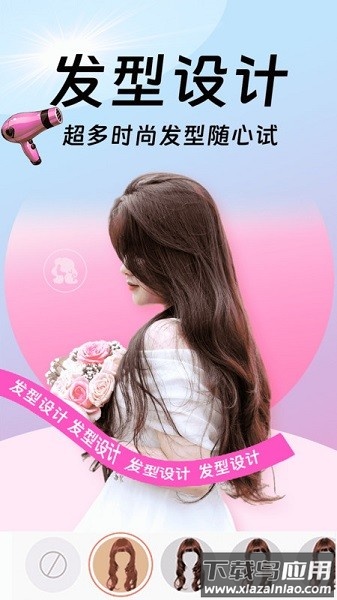 发型百变相机软件截图1