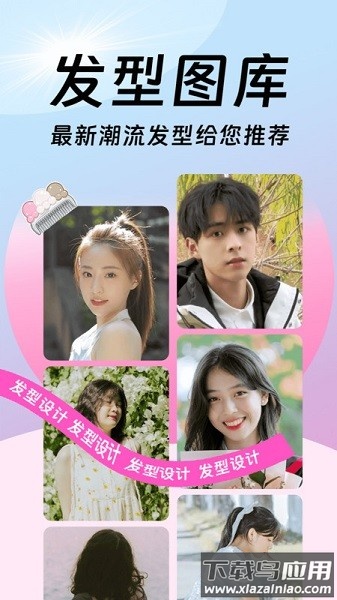 发型百变相机软件截图2