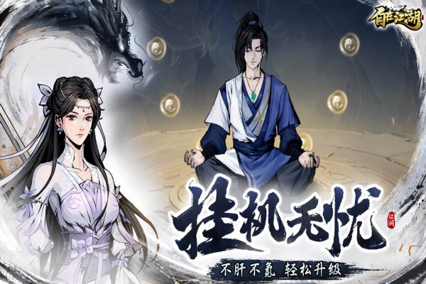 自在江湖官方版最新版截图2