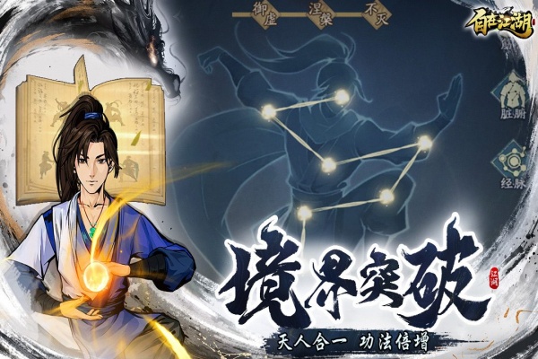 自在江湖官方版最新版截图4