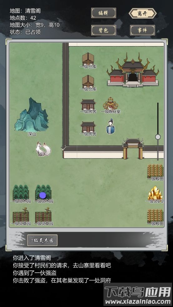 道友合成器游戏官方下载最新版截图2