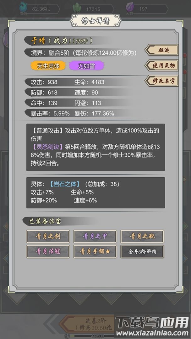 道友合成器游戏官方下载最新版截图3