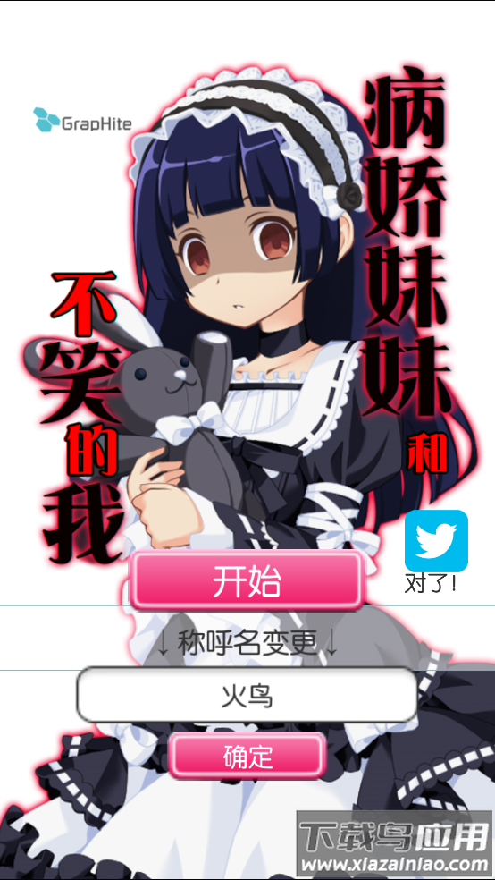 病娇妹妹和不笑的我游戏最新版截图2