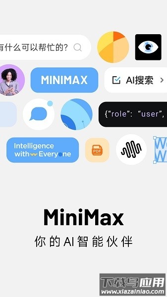 minimax手机版最新版截图