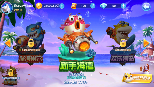 捕鱼季高爆版最新版截图3