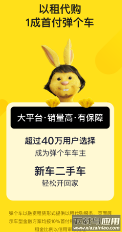 弹个车app
