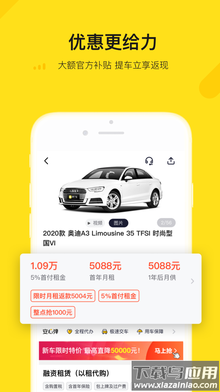 弹个车app截图
