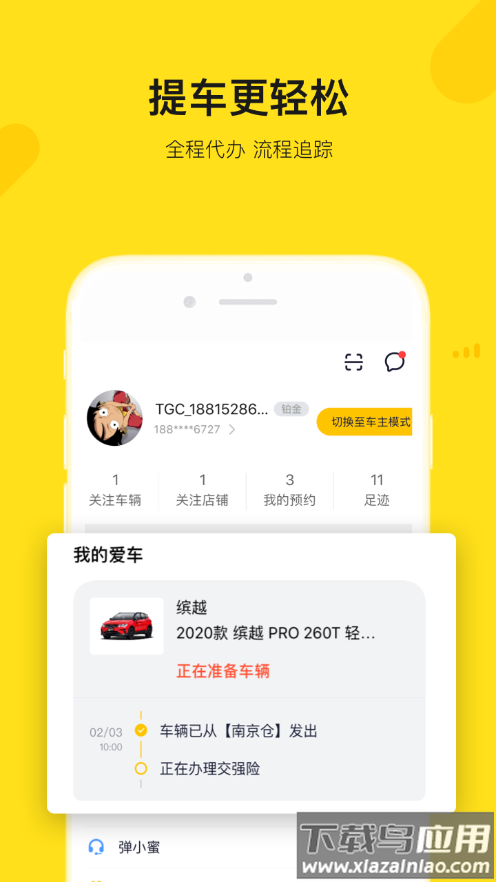 弹个车app截图