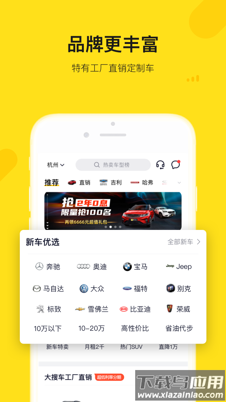 弹个车app截图