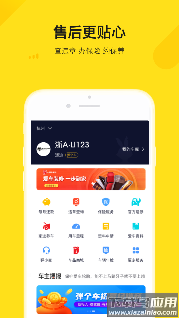 弹个车app截图