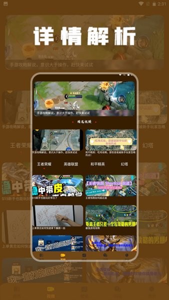 870游戏攻略手机版最新版截图1