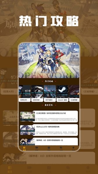 870游戏攻略手机版最新版截图3