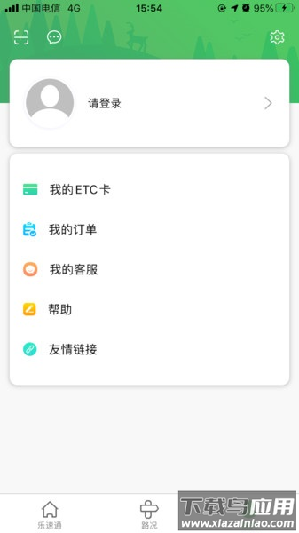 乐速通手机客户端截图1