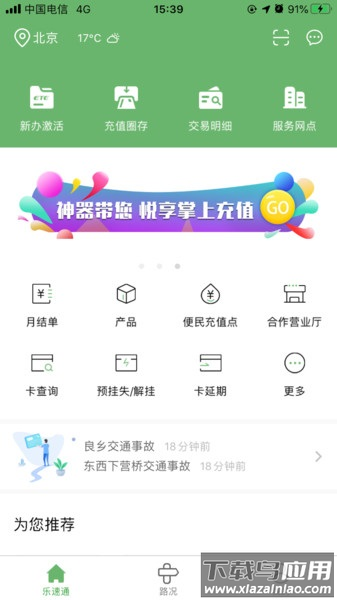 乐速通手机客户端截图2