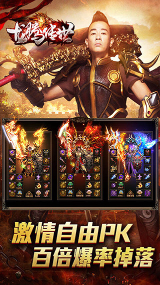 龙腾传世0.1折手游最新版截图2