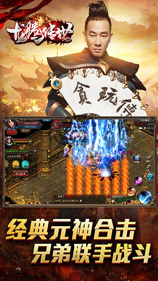 龙腾传世0.1折手游最新版截图3