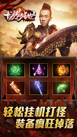 龙腾传世0.1折手游最新版截图5