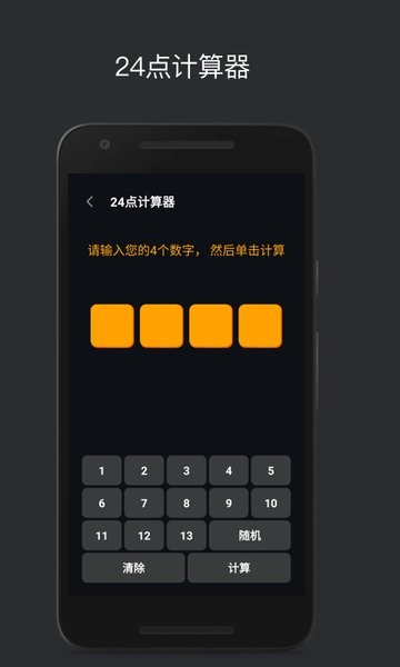 巧算24点游戏最新版截图2