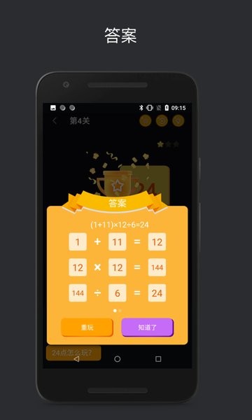 巧算24点游戏最新版截图4
