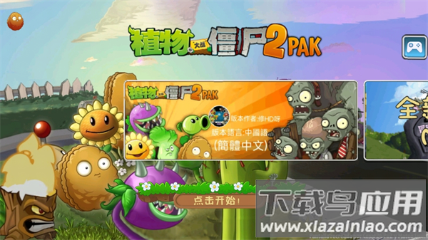 植物大战僵尸2pak版触控版(PvZ2pak TV)