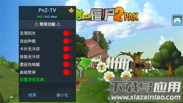 植物大战僵尸2pak版触控版(PvZ2pak TV)