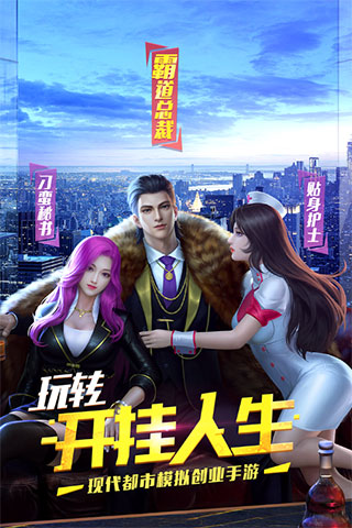 明日大亨oppo版本最新版截图1