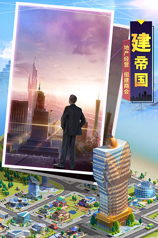 明日大亨oppo版本最新版截图5