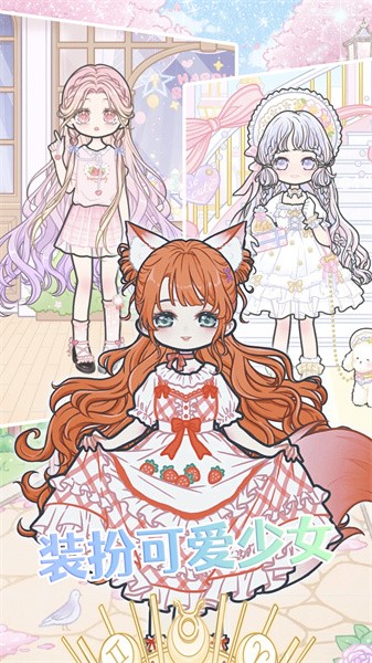 装扮二次元少女官方最新版最新版截图4