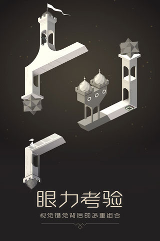 纪念碑谷官方正版最新版截图5