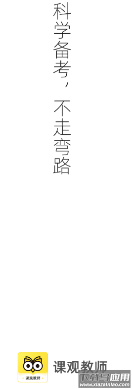 课观教师app