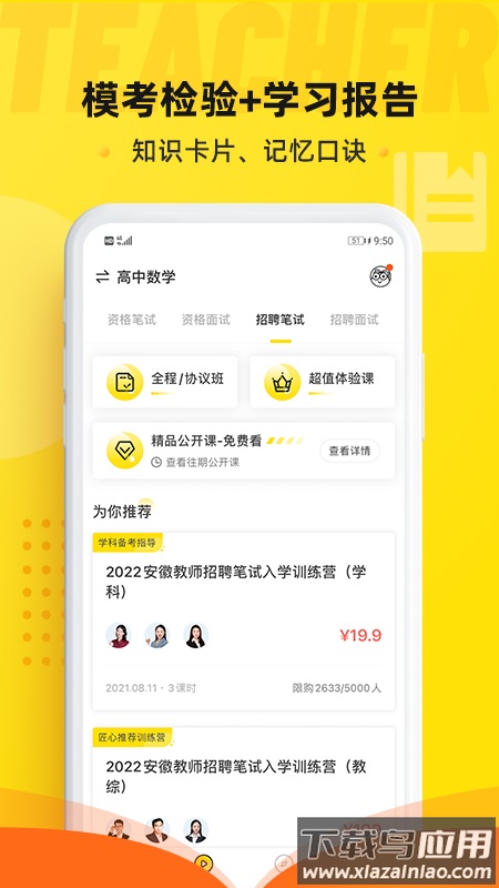 课观教师app最新版截图2