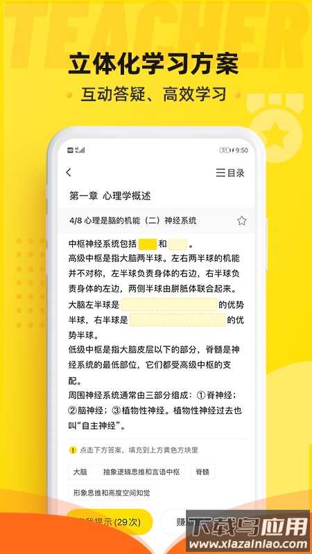 课观教师app最新版截图3