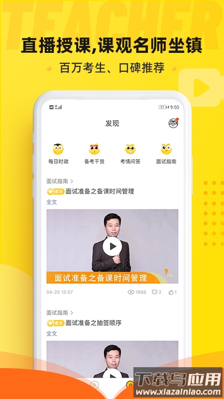课观教师app最新版截图4