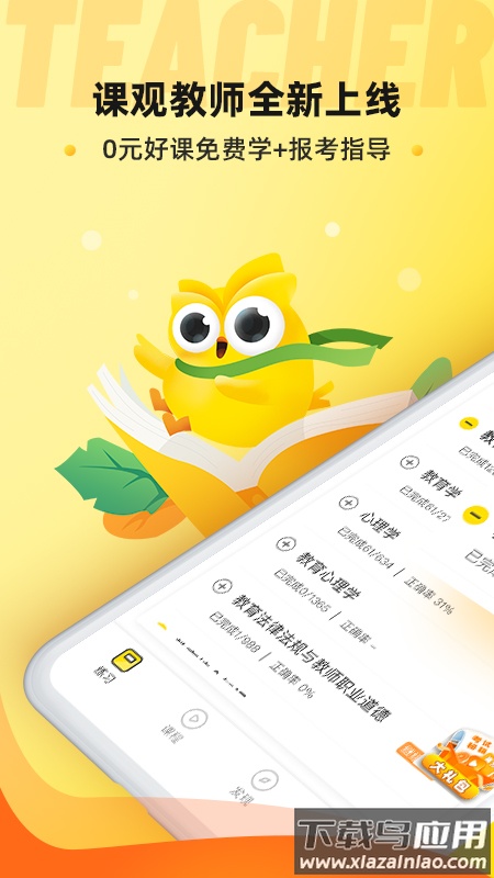 课观教师app最新版截图5