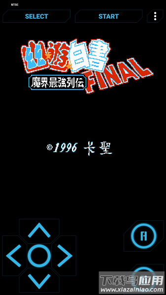 幽游白书魔界最强列传手机版最新版截图1