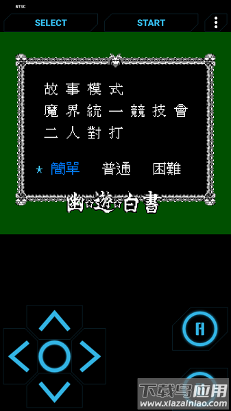 幽游白书魔界最强列传手机版最新版截图2