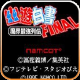 幽游白书魔界最强列传手机版