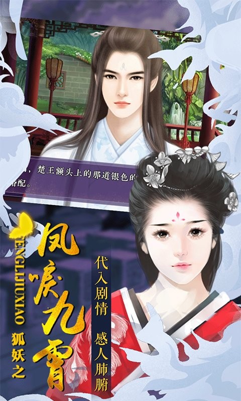 狐妖之凤唳九霄手游最新版截图1