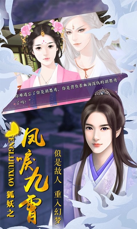 狐妖之凤唳九霄手游最新版截图2
