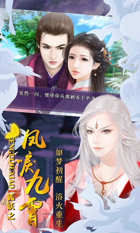 狐妖之凤唳九霄手游最新版截图3