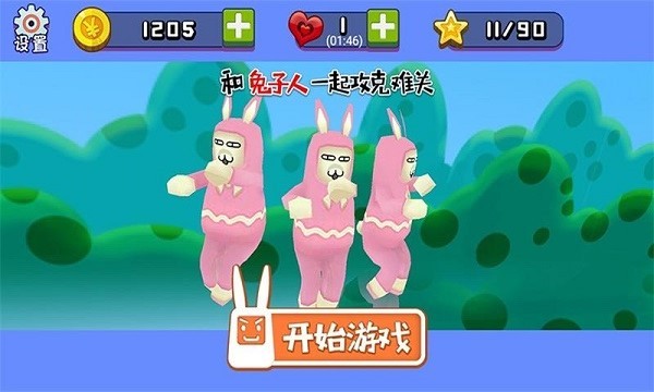 和兔子人一起攻克难关手游最新版截图3